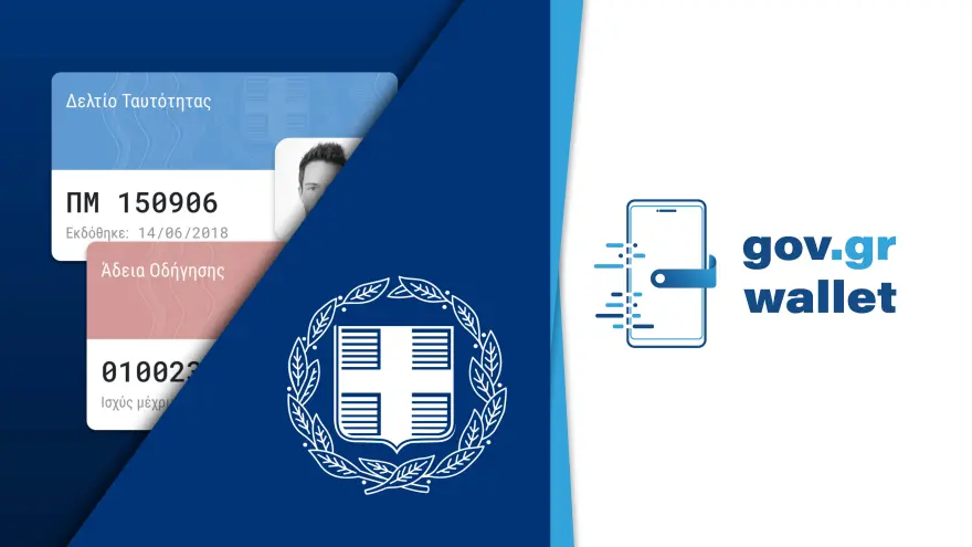 Ψηφιακή ταυτότητα και ψηφιακό δίπλωμα μέσω Gov.gr Wallet