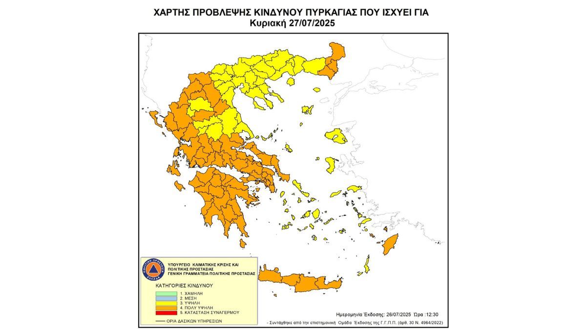 Προσοχή! - Πολύ υψηλός κίνδυνος - Κατάσταση Συναγερμού  (κατηγορία κινδύνου 4) για αύριο Κυριακή 27 Ιουλίου 2025