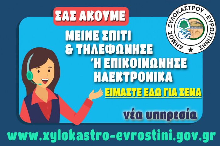  Εξυπηρέτηση Κοινού το διάστημα από 01-12-20 έως τη λήξη του μέτρου της προσωρινής απαγόρευσης κυκλοφορίας των πολιτών 