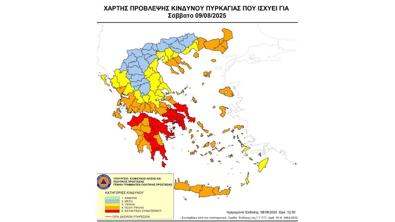 Προσοχή! - Ακραίος κίνδυνος πυρκαγιάς - Κατάσταση Συναγερμού  (κατηγορία κινδύνου 5) για αύριο Σάββατο 09 Αυγούστου