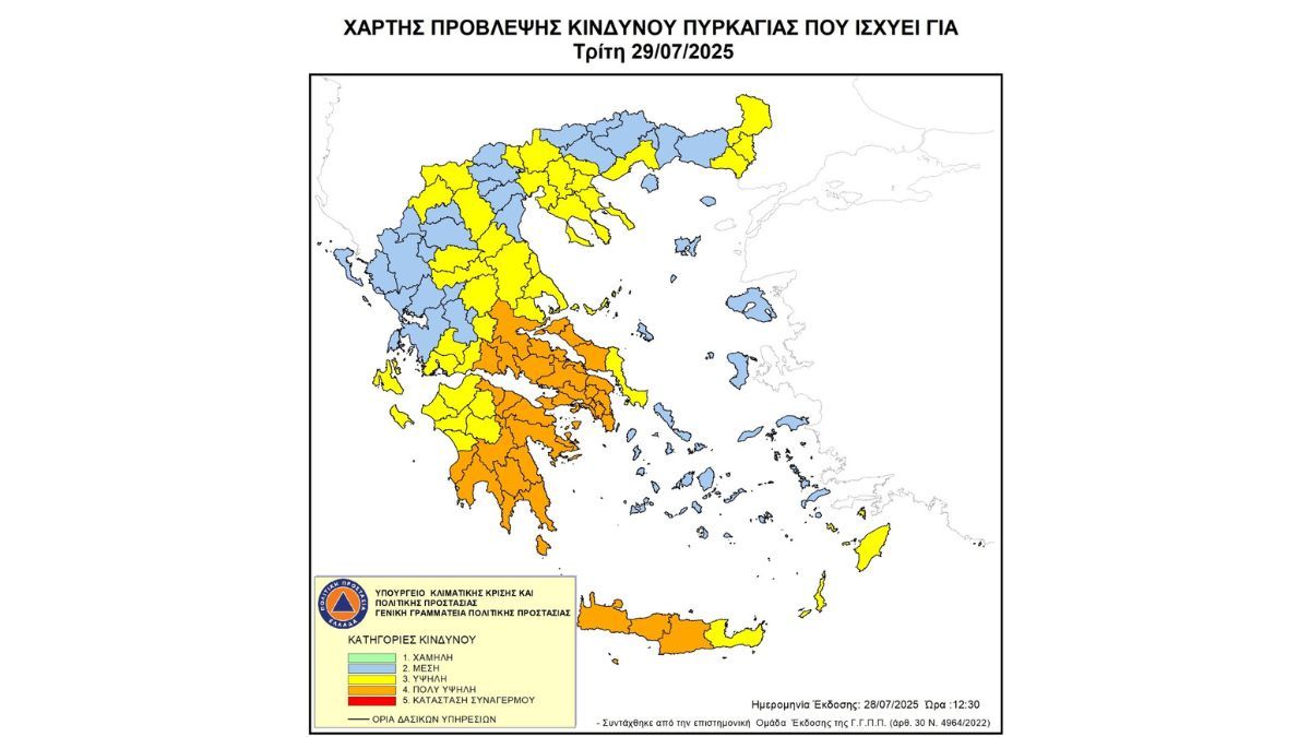Προσοχή! - Πολύ υψηλός κίνδυνος - Κατάσταση Συναγερμού  (κατηγορία κινδύνου 4) για αύριο Τρίτη 29 Ιουλίου 2025