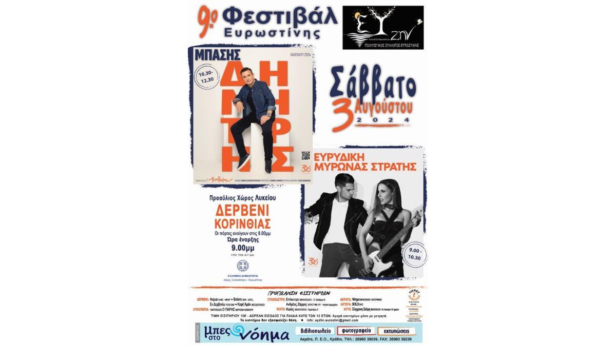 9o Μουσικό Φεστιβάλ Ευρωστίνης Ευ Ζην