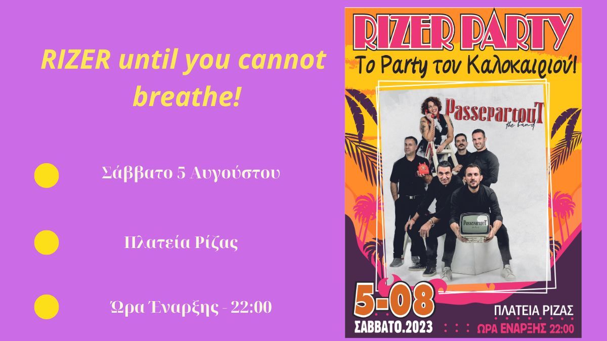 RIZER PARTY: Το απόλυτο event επέστρεψε! – Στις 5 Αυγούστου πάμε Ρίζα