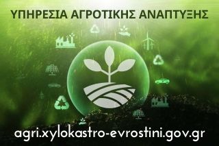 Υπηρεσία Αγροτικής Ανάπτυξης