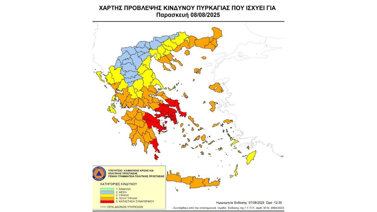Προσοχή! - Ακραίος κίνδυνος πυρκαγιάς - Κατάσταση Συναγερμού  (κατηγορία κινδύνου 5) για αύριο Παρασκευή 08 Αυγούστου 2025