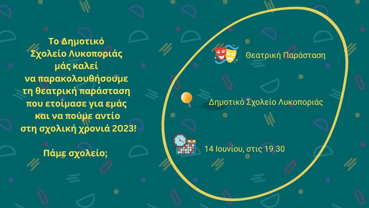 Το Δημοτικό Σχολείο Λυκοποριάς μάς καλεί στη θεατρική παράσταση που ετοίμασε για όλους εμάς!