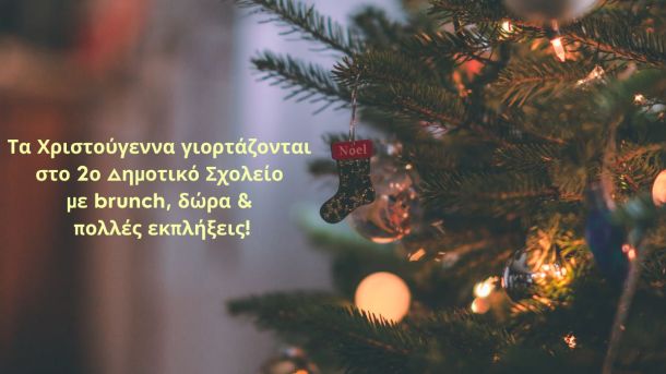 Χριστούγεννα - 2ο Δημοτικό Σχολείο