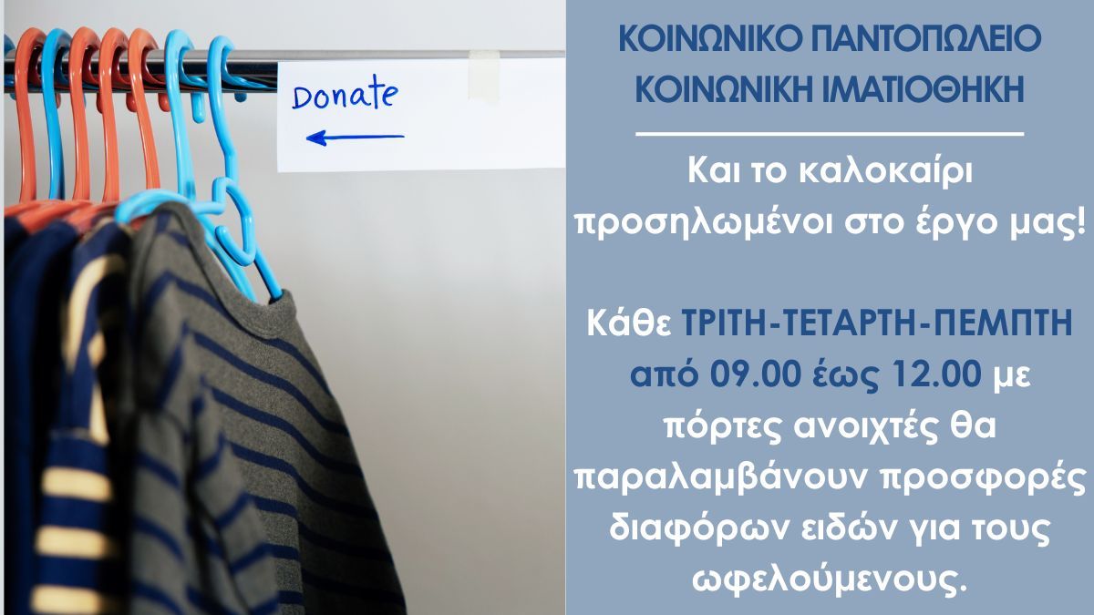 Τμήμα Κοινωνικής Πολιτικής | Ανακοίνωση
