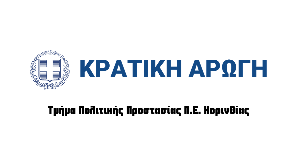 Δηλώσεις Ζημιών στην Κρατική Αρωγή