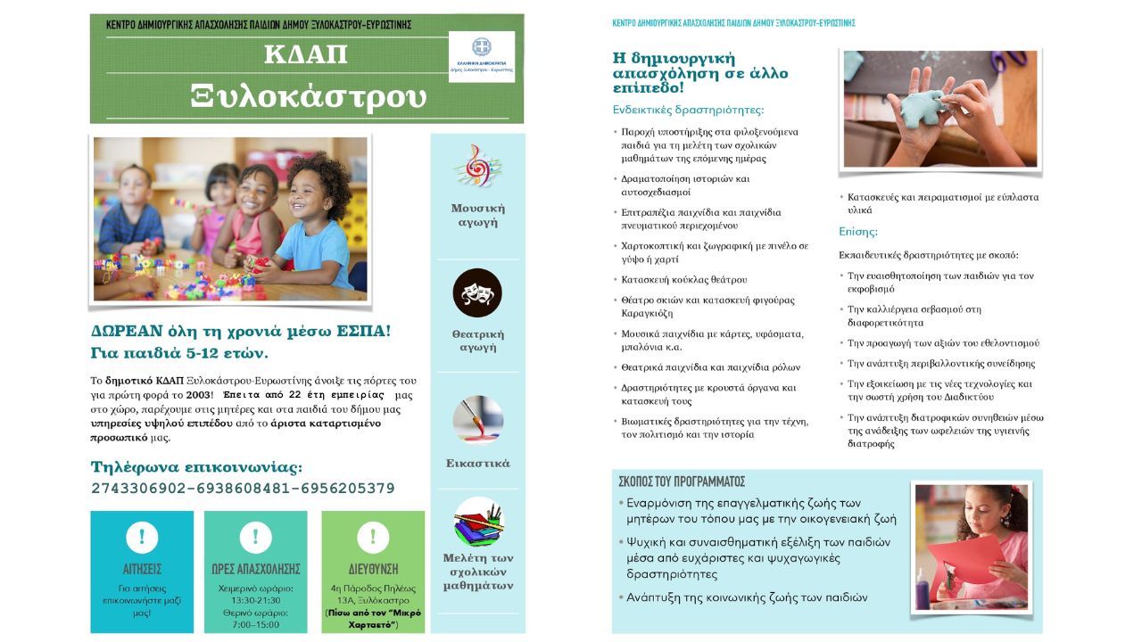 Δημοτικό ΚΔΑΠ Ξυλοκάστρου | Ξεκινάει το νέο πρόγραμμα σχολικής χρονιάς 2025-26