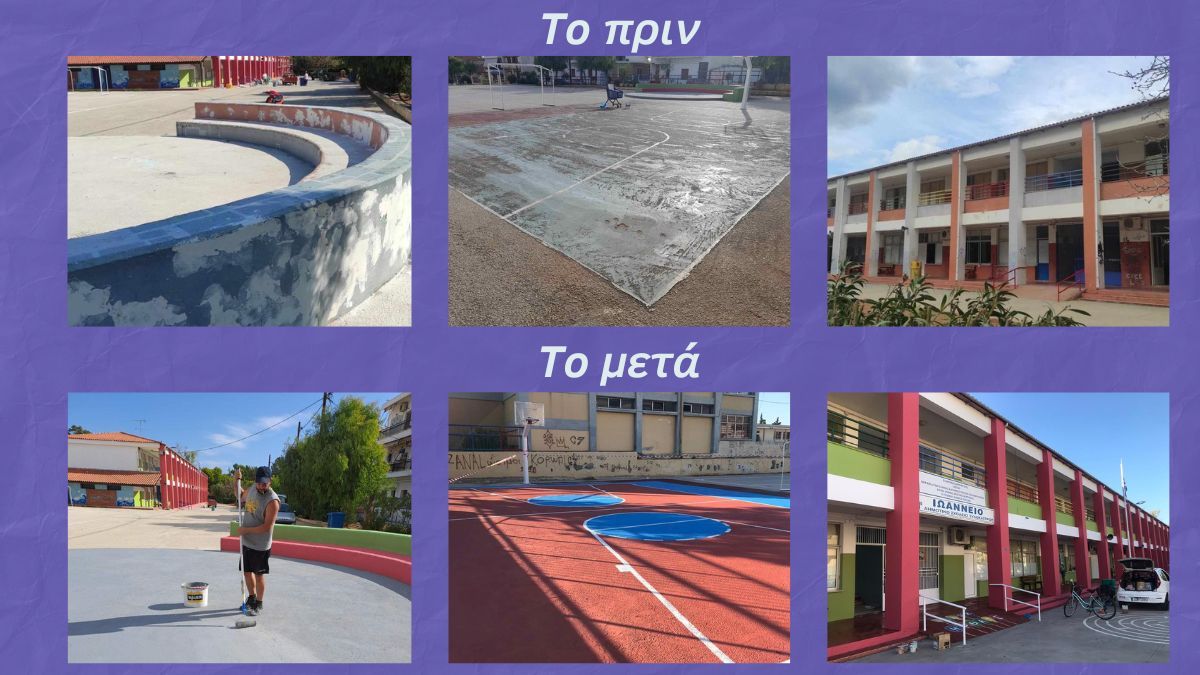 Το Ιωάννειο Δημοτικό Σχολείο απέκτησε χρώμα και τα σχολεία μας νέο αθλητικό εξοπλισμό!