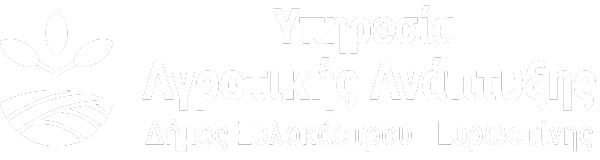 Yπηρεσία Αγροτικής Ανάπτυξης