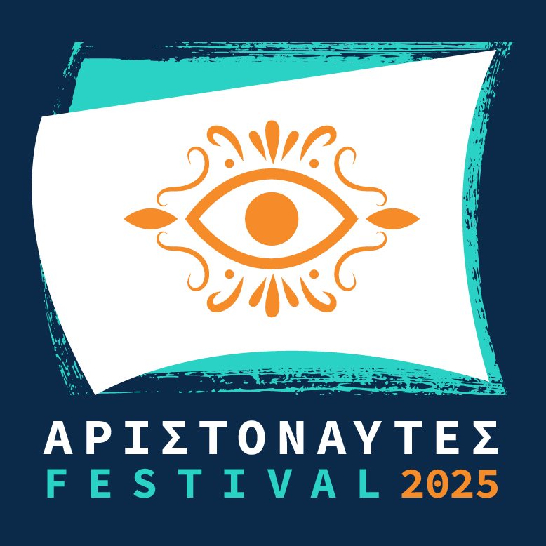 Φεστιβάλ Αριστοναύτες