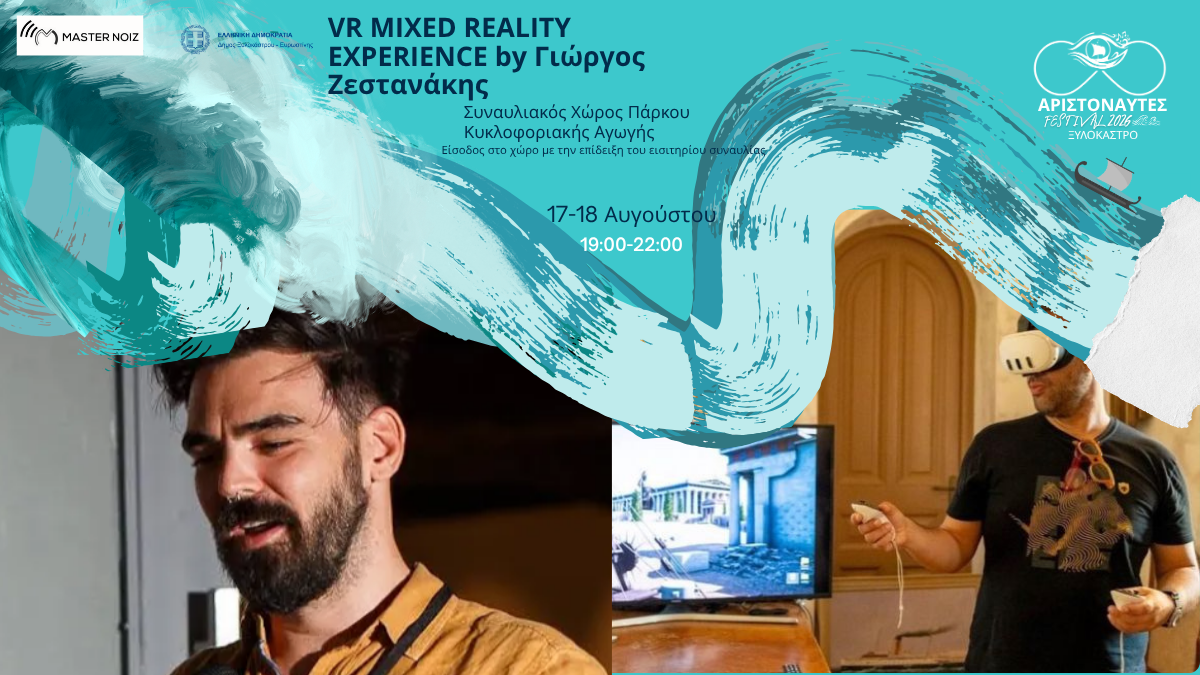 MIXED VR REALITY EXPERIENCE | Όταν ο χώρος γίνεται καμβάς