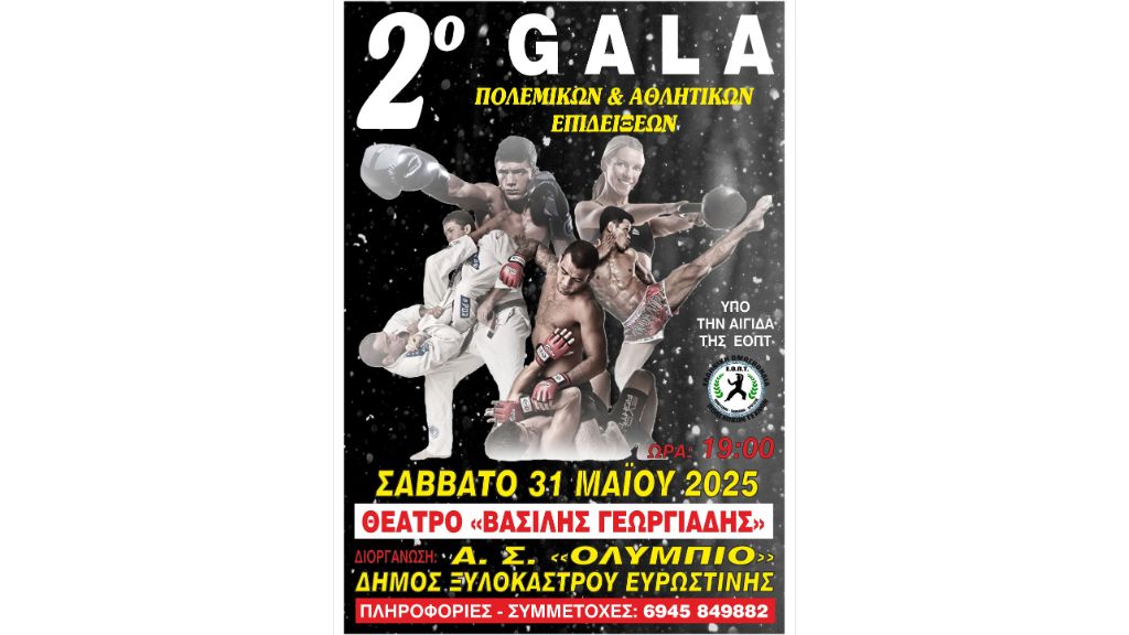 2ο GALA Πολεμικών και Αθλητικών επιδείξεων