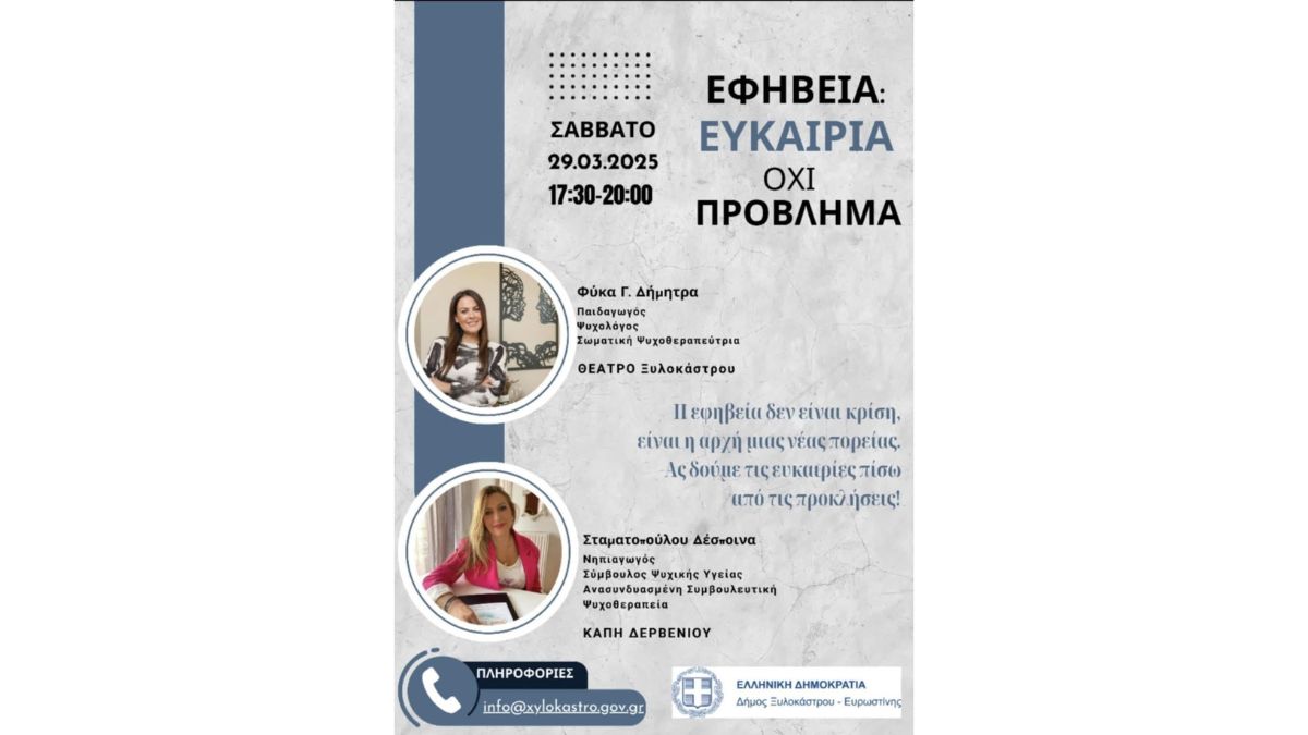 5η Σχολή Γονέων με τίτλο «Εφηβεία: Ευκαιρία όχι πρόβλημα»