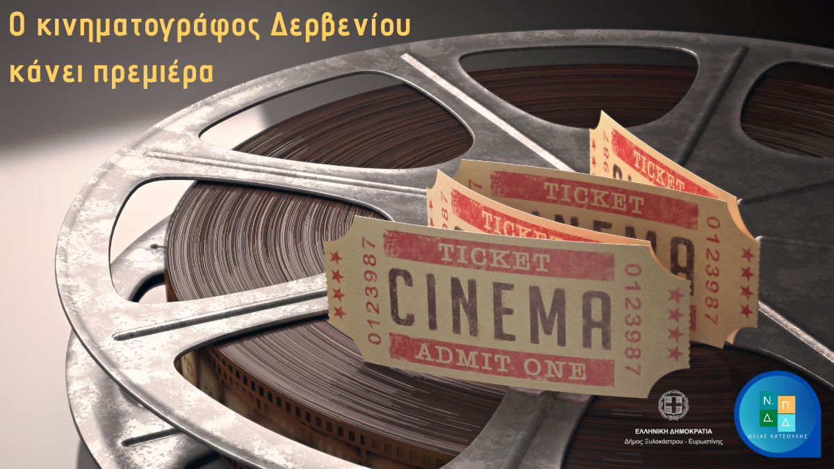 Ο κινηματογράφος «Το Διάλειμμα» σηκώνει αυλαία με «Τα καλύτερά μας χρόνια» - 14 Ιουλίου, Δωρεάν είσοδος