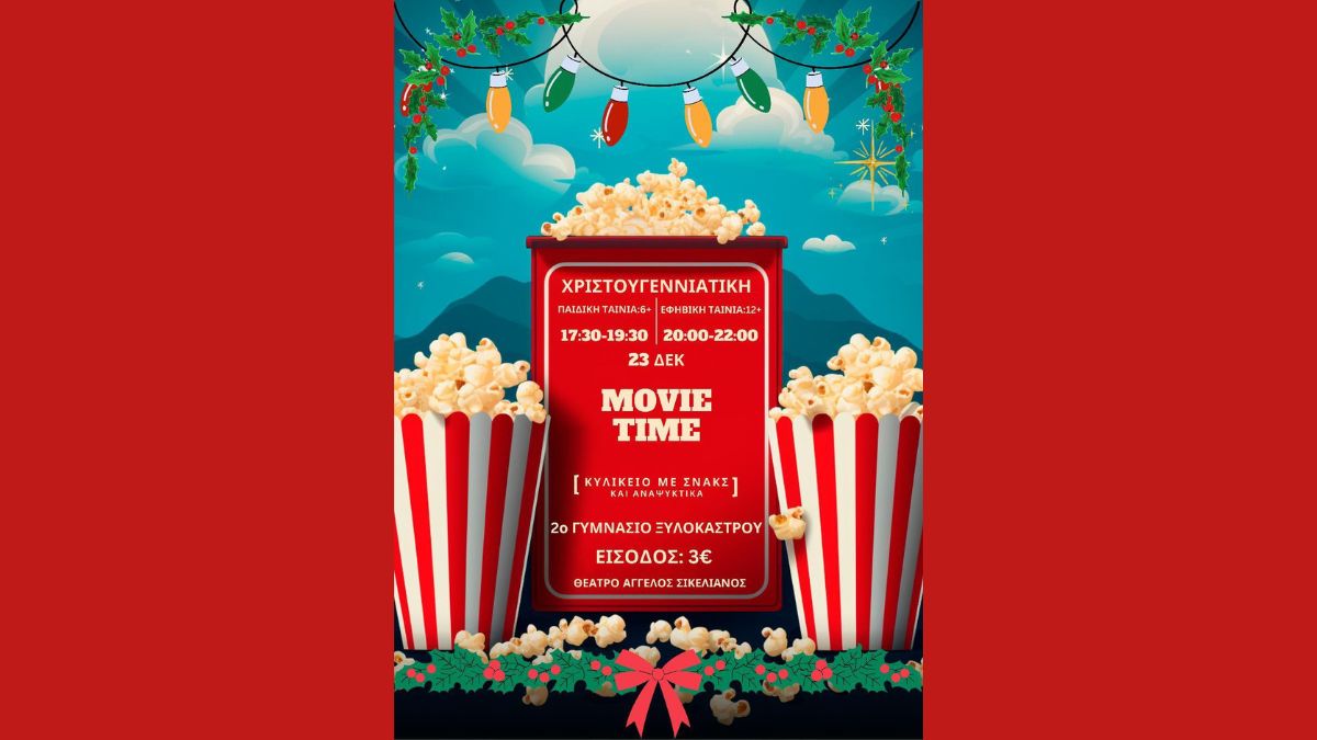 Movie Time από το Σύλλογο Γονέων & Κηδεμόνων του 2ου Γυμνασίου Ξυλοκάστρου