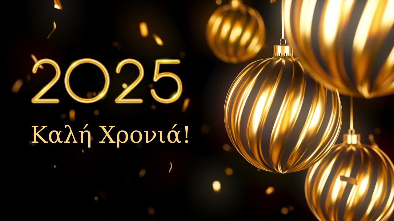 Εορταστικό Πρόγραμμα Πρωτοχρονιάς 2025