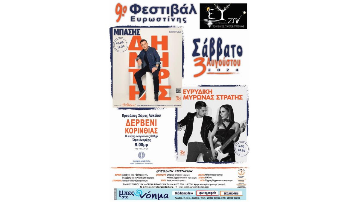 9o Μουσικό Φεστιβάλ Ευρωστίνης Ευ Ζην