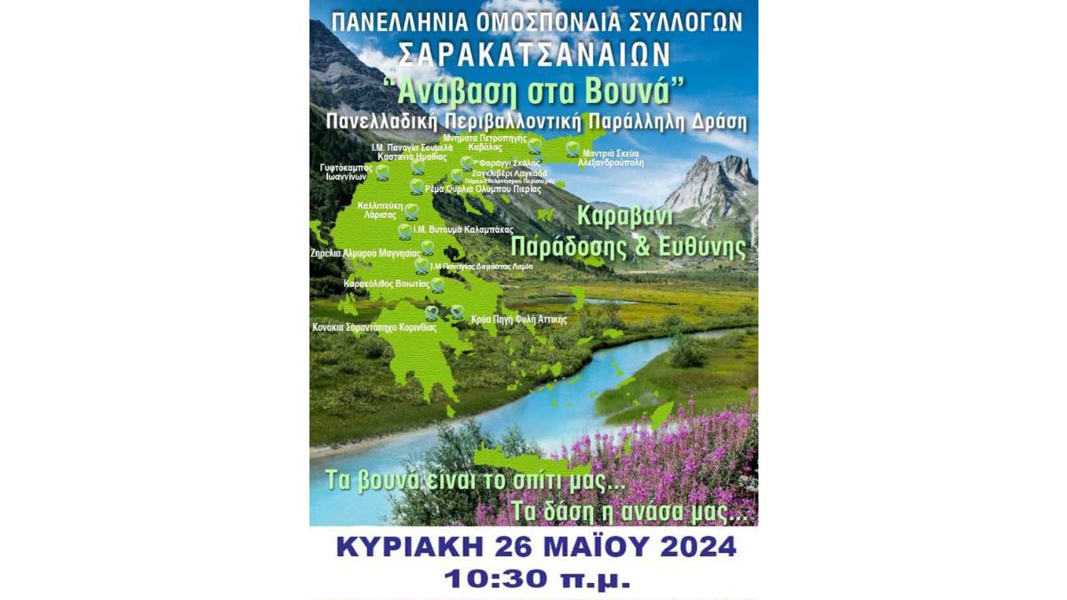 Καραβάνι Παράδοσης & Ευθύνης, "Ανάβαση στα Βουνά"