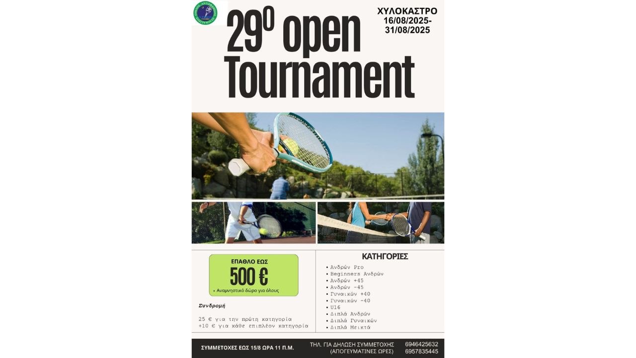 29ο Open Tournament από τον Όμιλο Αντισφαίρισης Ξυλοκάστρου