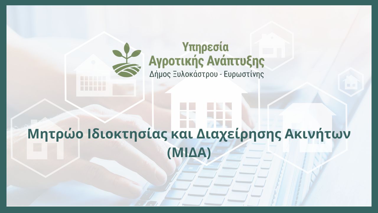 Μητρώο Ιδιοκτησίας και Διαχείρησης Ακινήτων (ΜΙΔΑ)