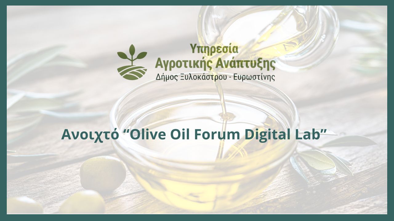 Ανοιχτό “Olive Oil Forum Digital Lab”