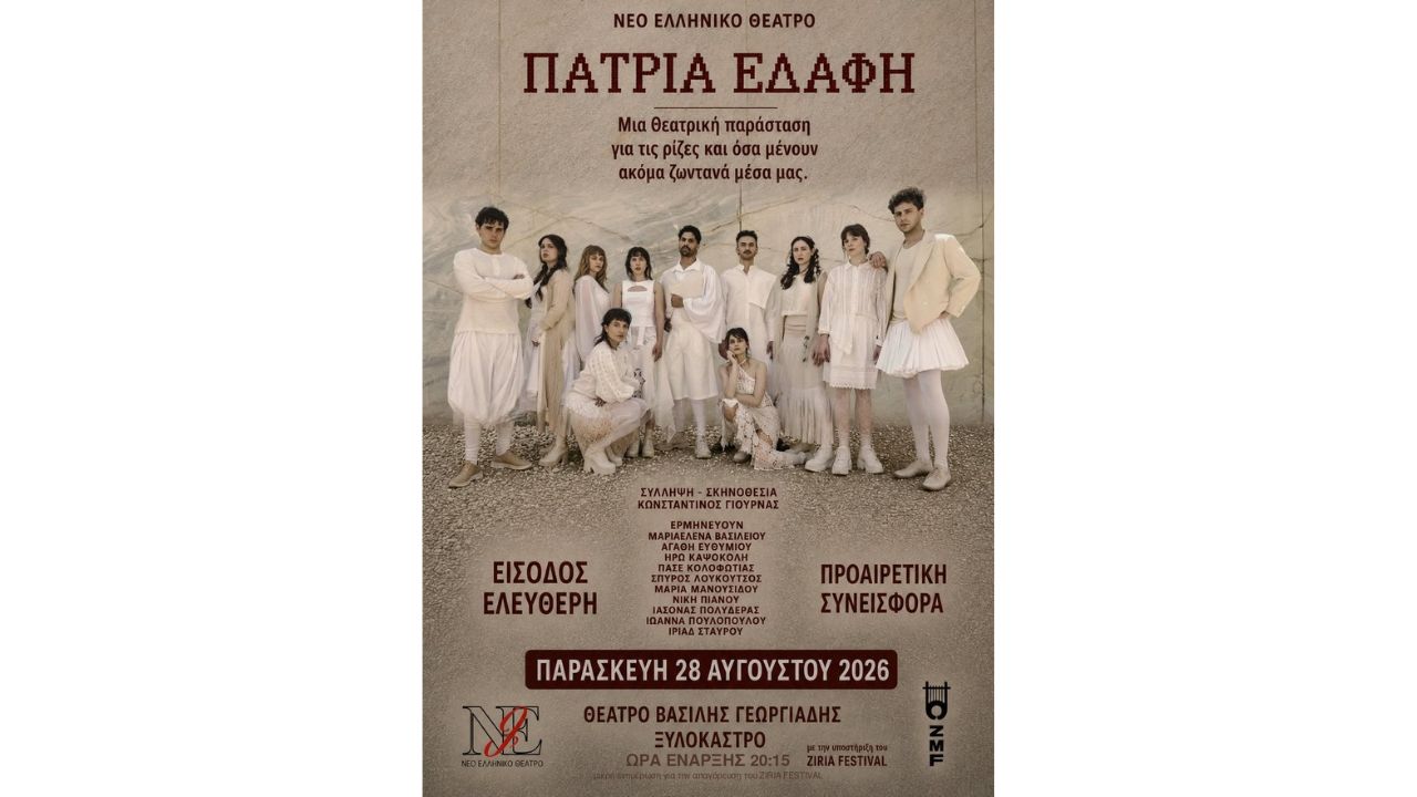 "Πάτρια Εδάφη" - Θεατρική εκδήλωση από το Ziria Festival