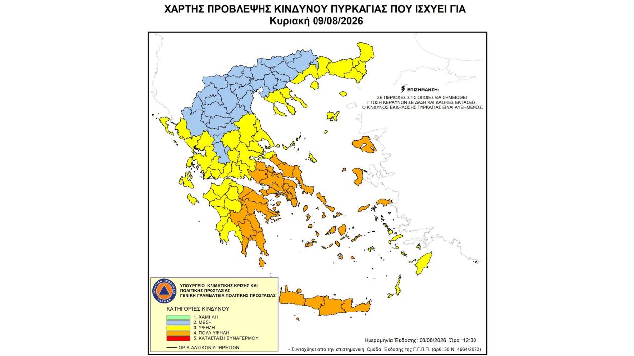Προσοχή! - Πολύ υψηλός κίνδυνος πυρκαγιάς (κατηγορία κινδύνου 4) για αύριο Κυριακή 09 Αυγούστου 2026