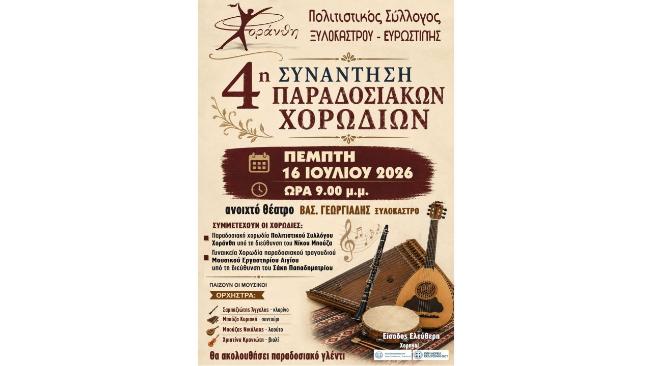 4η Συνάντηση Παραδοσιακών Χορωδιών στο Ξυλόκαστρο από τον Πολιτιστικό Σύλλογο «Χοράνθη»