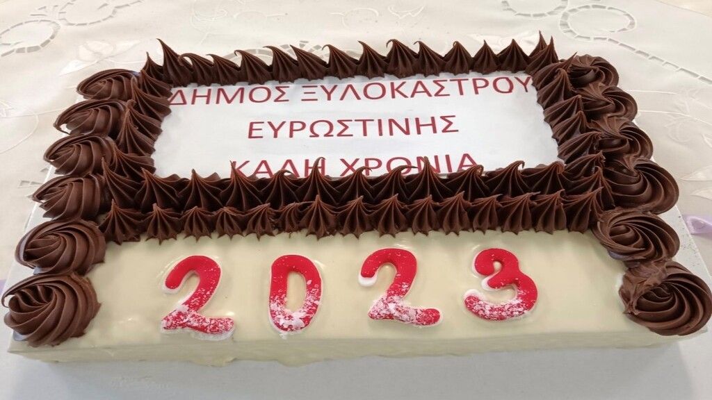 Κοπή Πίτας Δήμου Ξυλοκάστρου - Ευρωστίνης