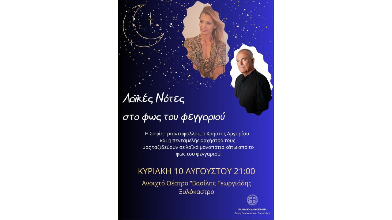Λαϊκές Νότες στο φως του φεγγαριού