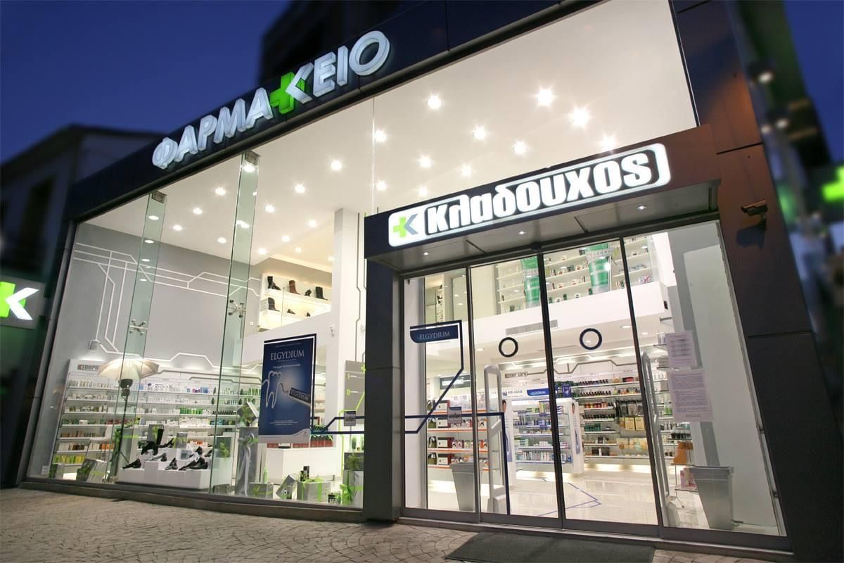 Φαρμακείο Κλαδούχος - Kladouhos Pharmacy