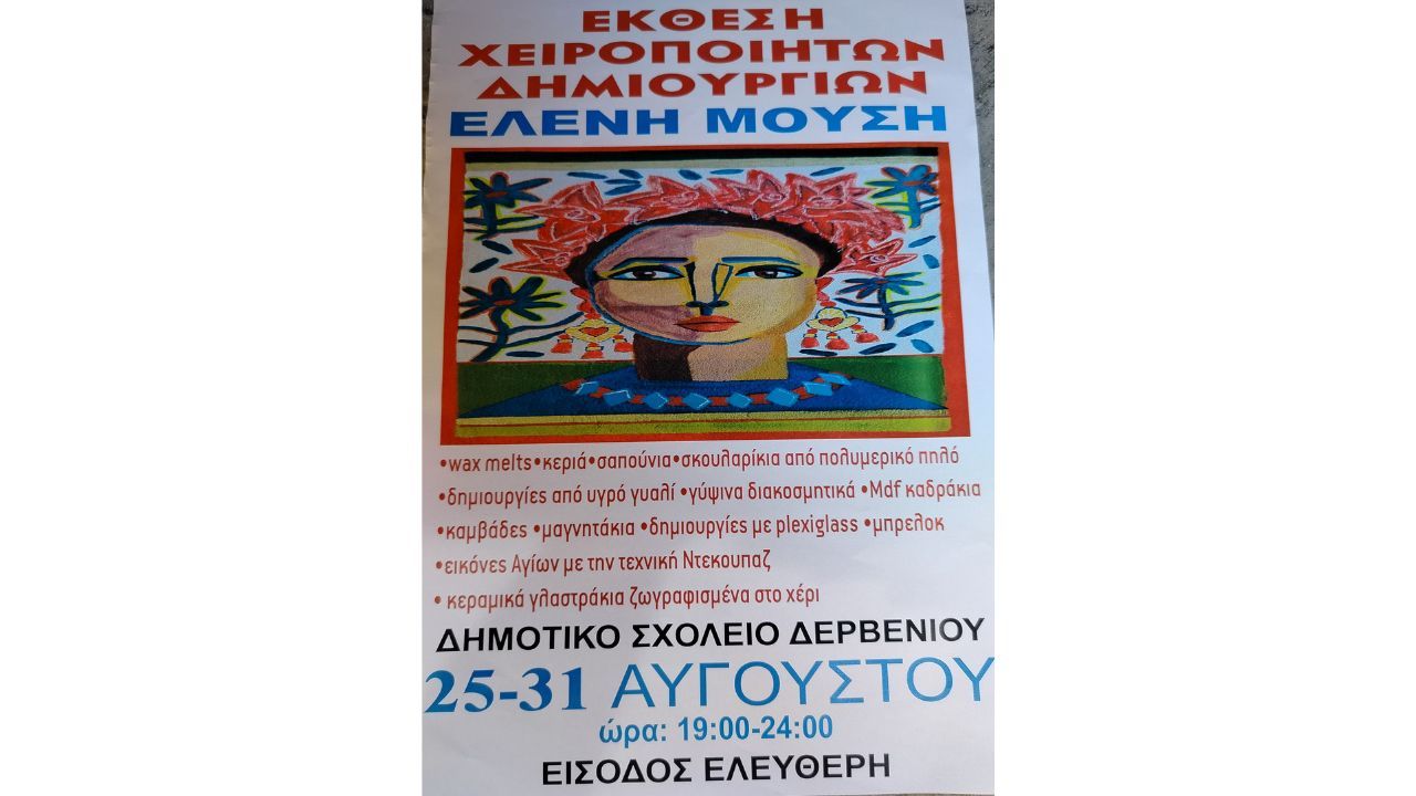 Έκθεση Χειροποίητων Δημιουργιών από την Ελένη Μούση