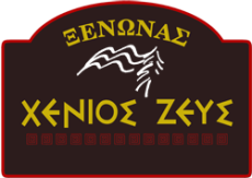 ΧΕΝΙΟΣ ΖΕΥΣ