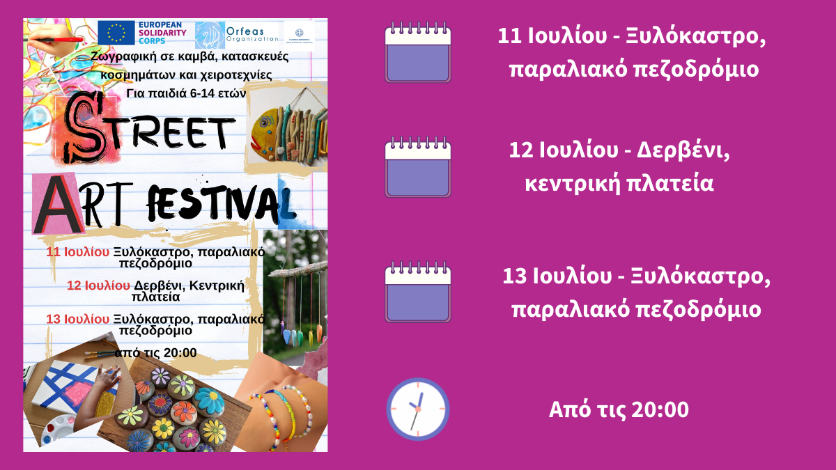 Ο Οργανισμός Εθελοντών «Orfeas Organization» σε ένα art festival δρόμου!