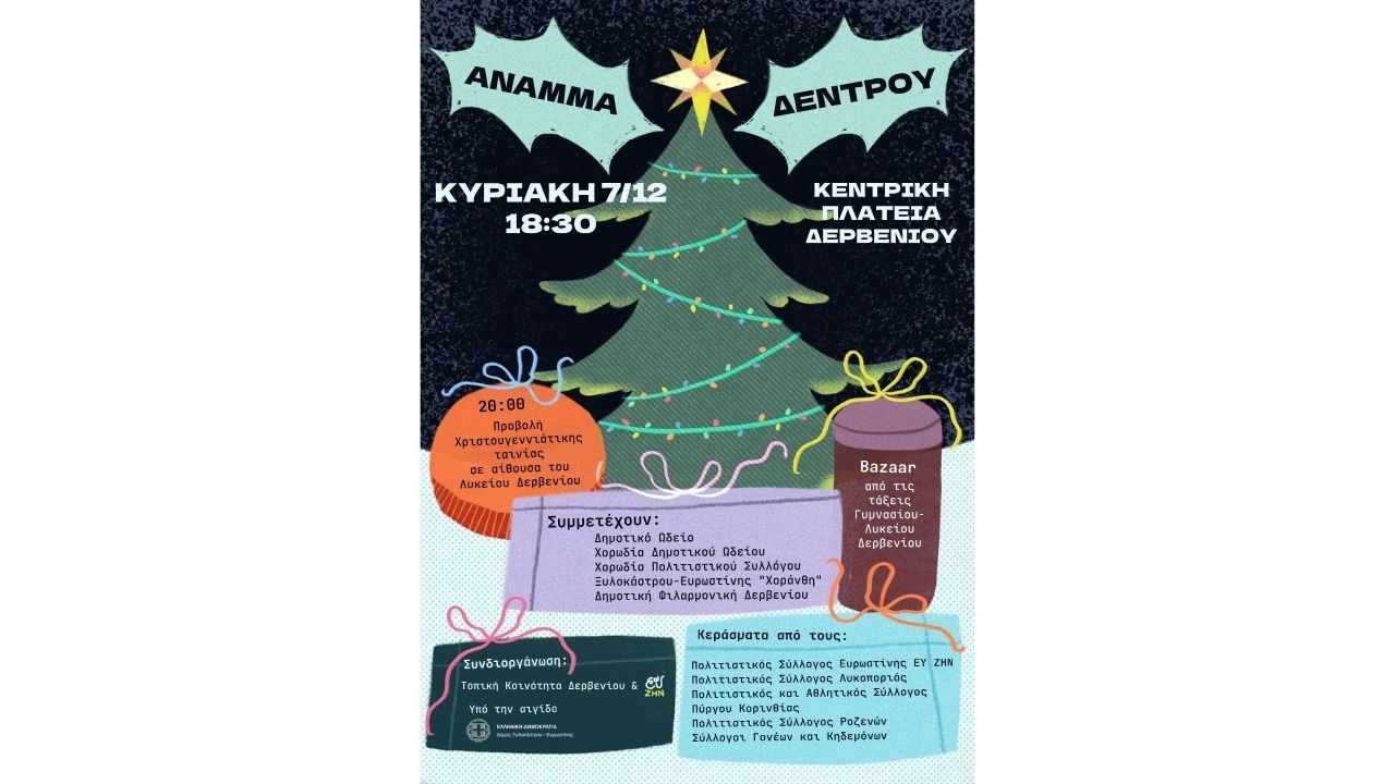 Ανάβουμε τη μαγεία στο Δερβένι!