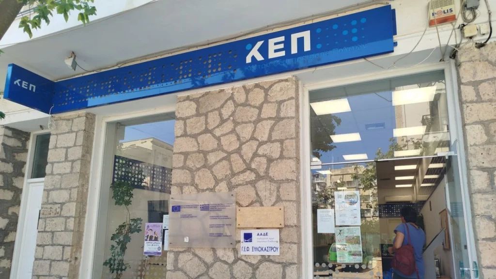 Επαναλειτουργία του ΚΕΠ Ξυλοκάστρου στη νέα του διεύθυνση