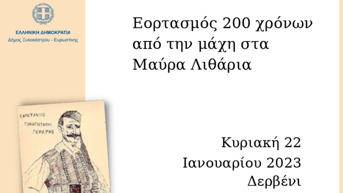 Εορτασμός 200 χρόνων από την μάχη στα Μαύρα Λιθάρια
