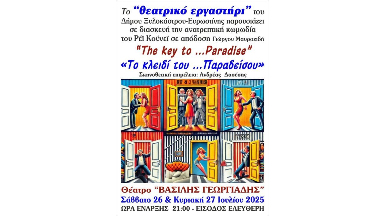 Θεατρική Παράσταση "Το κλειδί του... Παραδείσου"