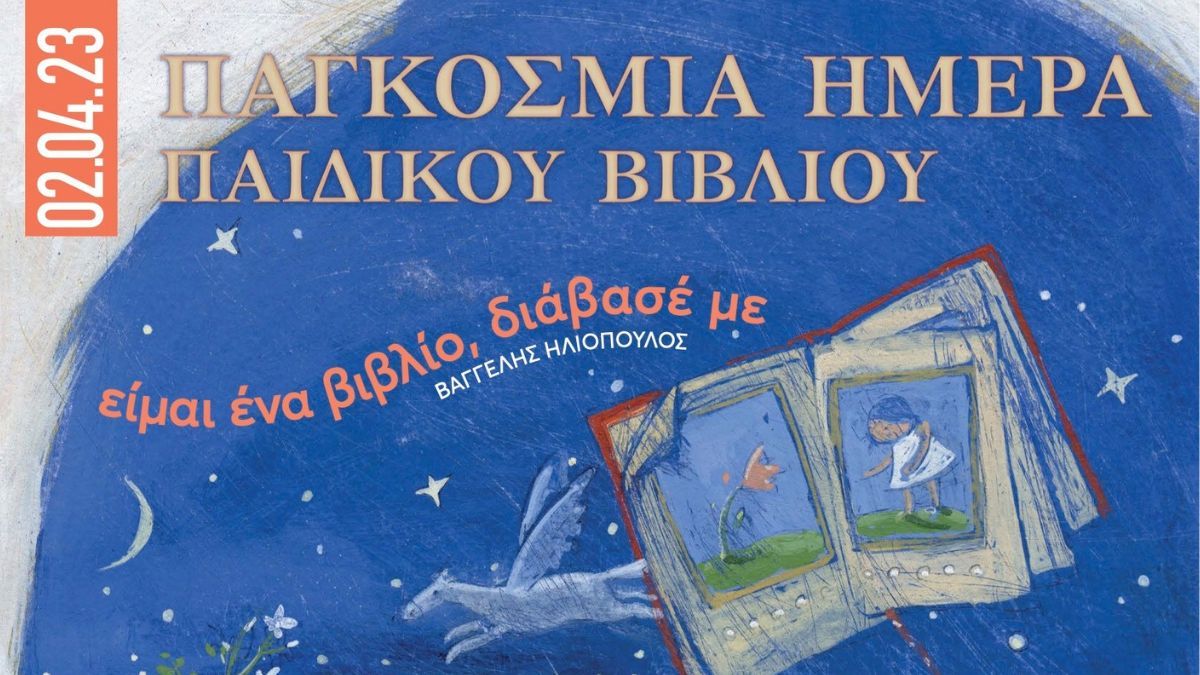 «Είμαι ένα βιβλίο, διάβασέ με» - Παγκόσμια Ημέρα Παιδικού Βιβλίου 2023