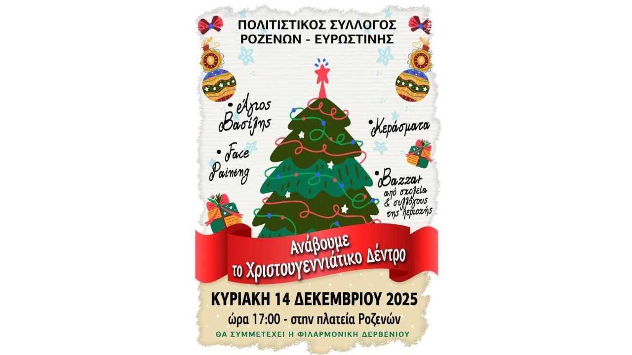 Φωταγώγηση Χριστουγεννιάτικου Δέντρου στα Ροζενά Ευρωστίνης