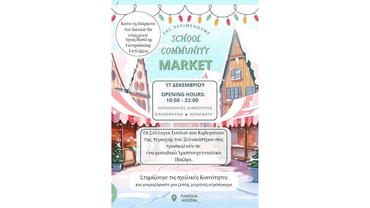 School Community Market από τις Σχολικές Κοινότητες