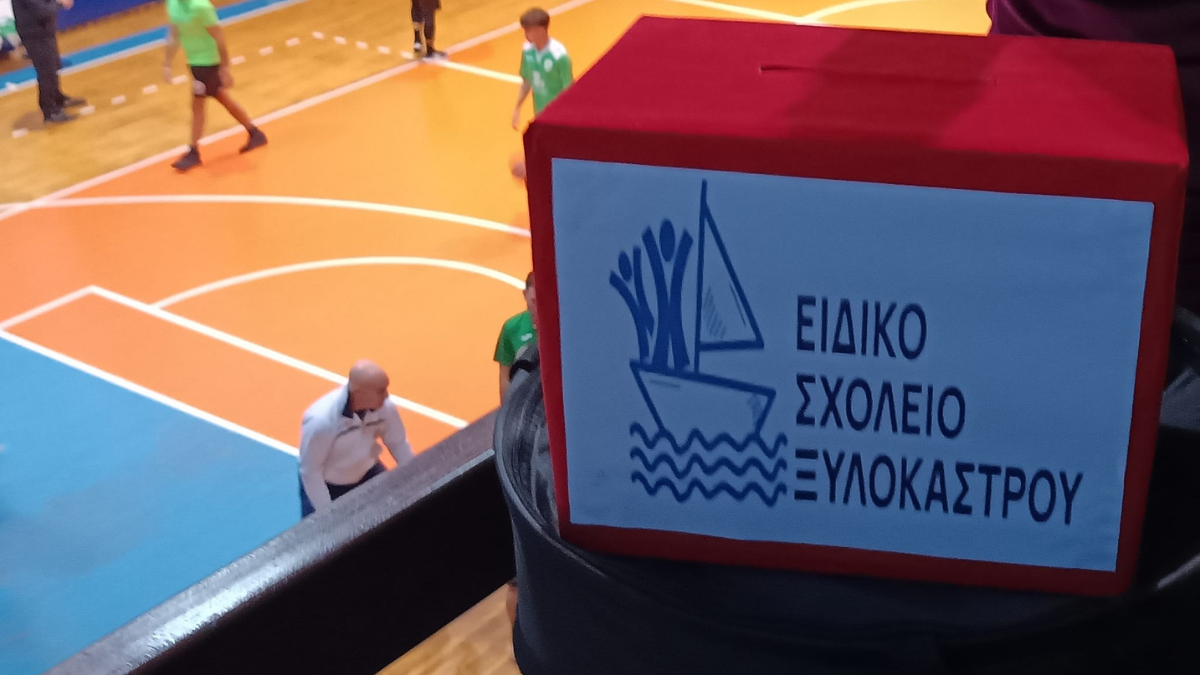Αγώνας μπάσκετ για την ενίσχυση του Ειδικού Δημοτικού Σχολείου Συκιάς