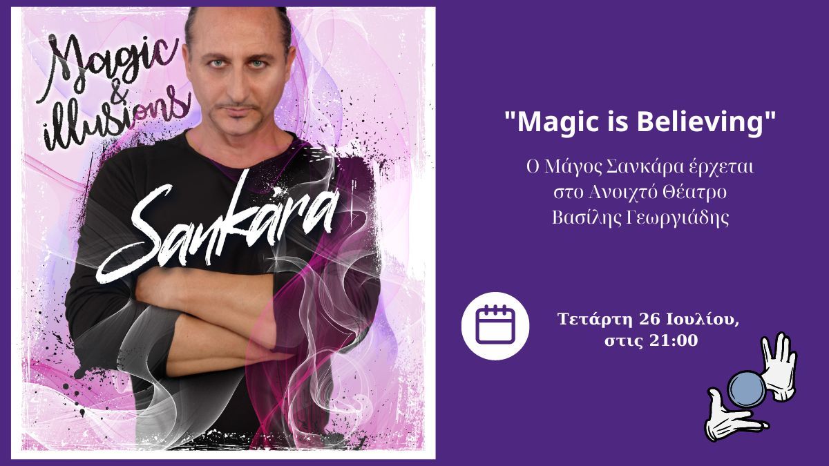 Ο Μάγος Σανκάρα στο show «Magic is Believing» - 26 Ιουλίου & ώρα 21:00, στο Β. Γεωργιάδης