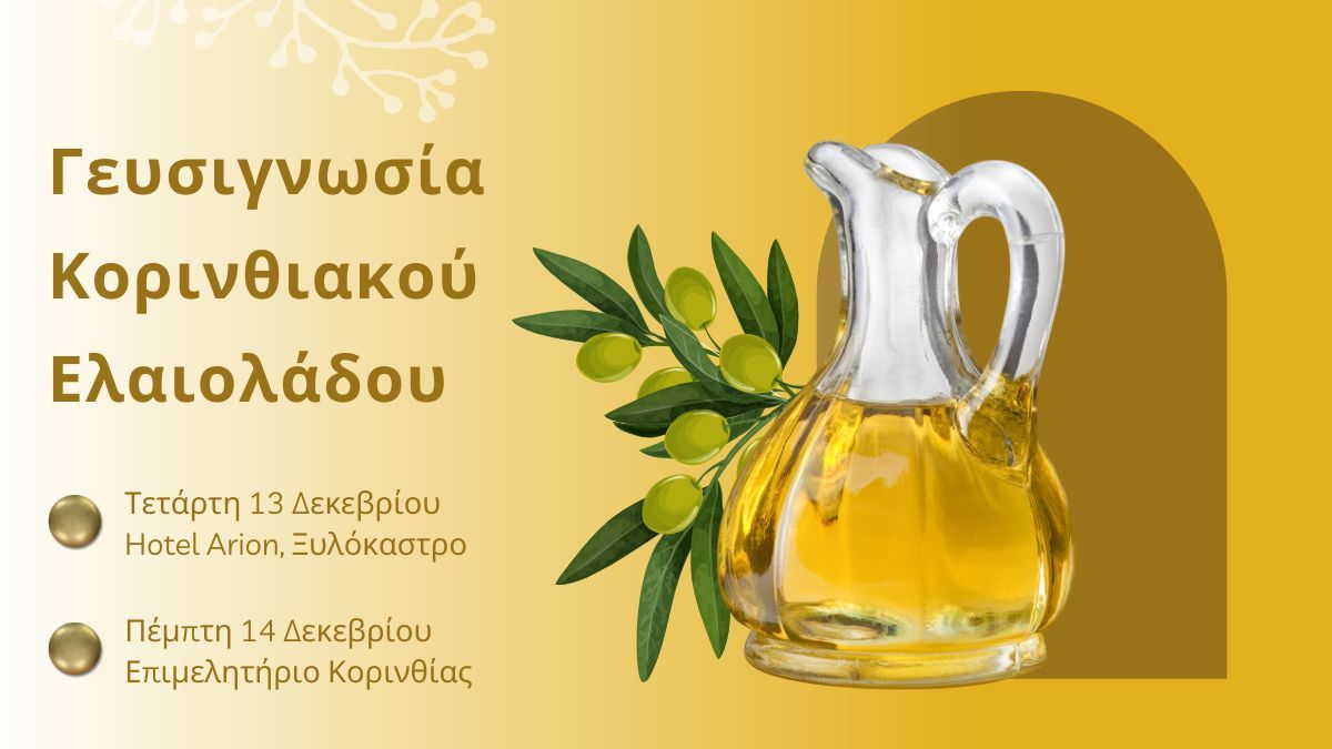 Τα Σεμινάρια Γευσιγνωσίας Κορινθιακού Ελαιολάδου έρχονται στο Ξυλόκαστρο!