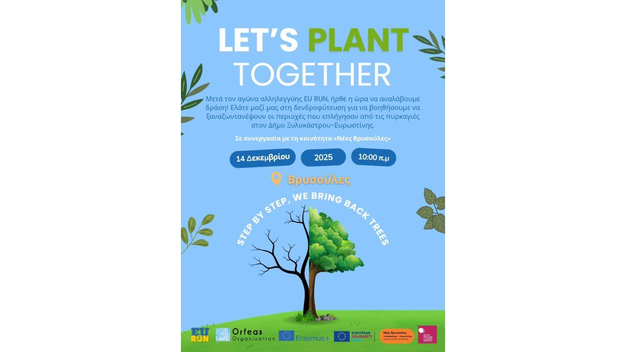 Ώρα για δράση, ώρα για δενδροφύτευση- Orfeas Organization