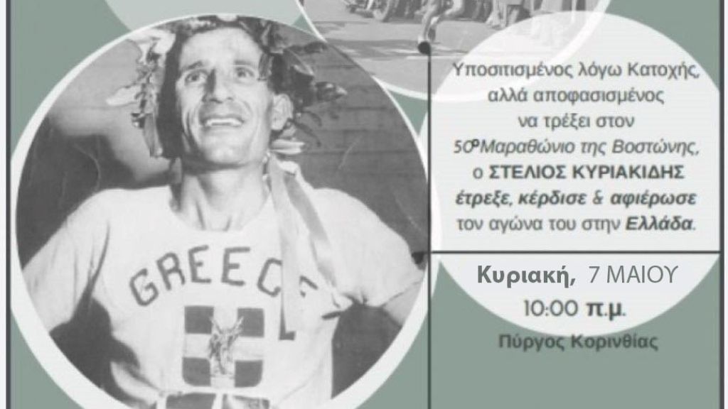 32α ΚΥΡΙΑΚΙΔΕΙΑ 2023 - Προκήρυξη Αθλητικής Δράσης