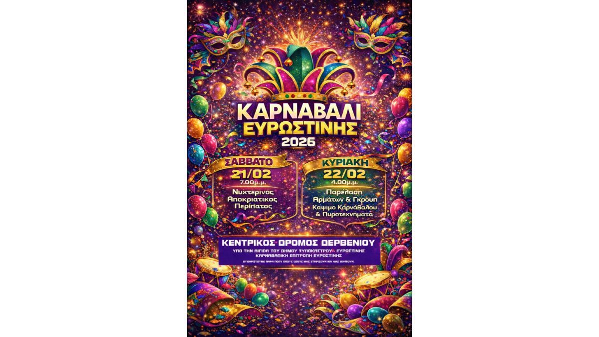 Έναρξη προετοιμασιών για το Καρναβάλι 2026 στη Δ.Ε. Ευρωστίνης - Κορύφωση στις 21 & 22 Φεβρουαρίου στο Δερβένι.